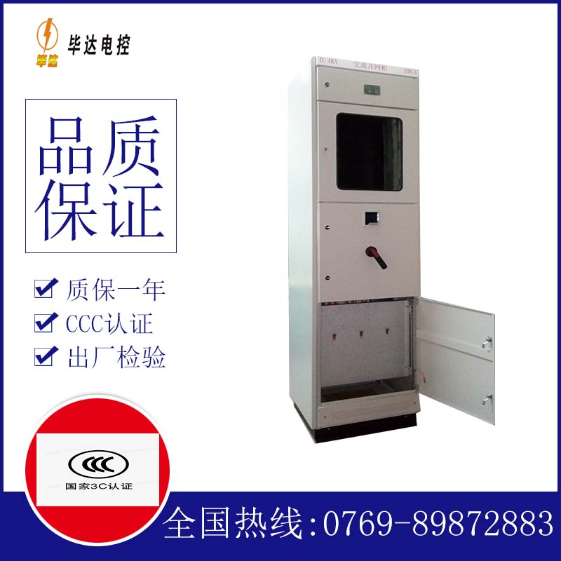 和平镇光伏并网柜